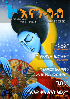 ኑ_እናንብብ_ዲጅታል_መጽሔት_ቅጽ_1_ቁጥር_1_lets.pdf